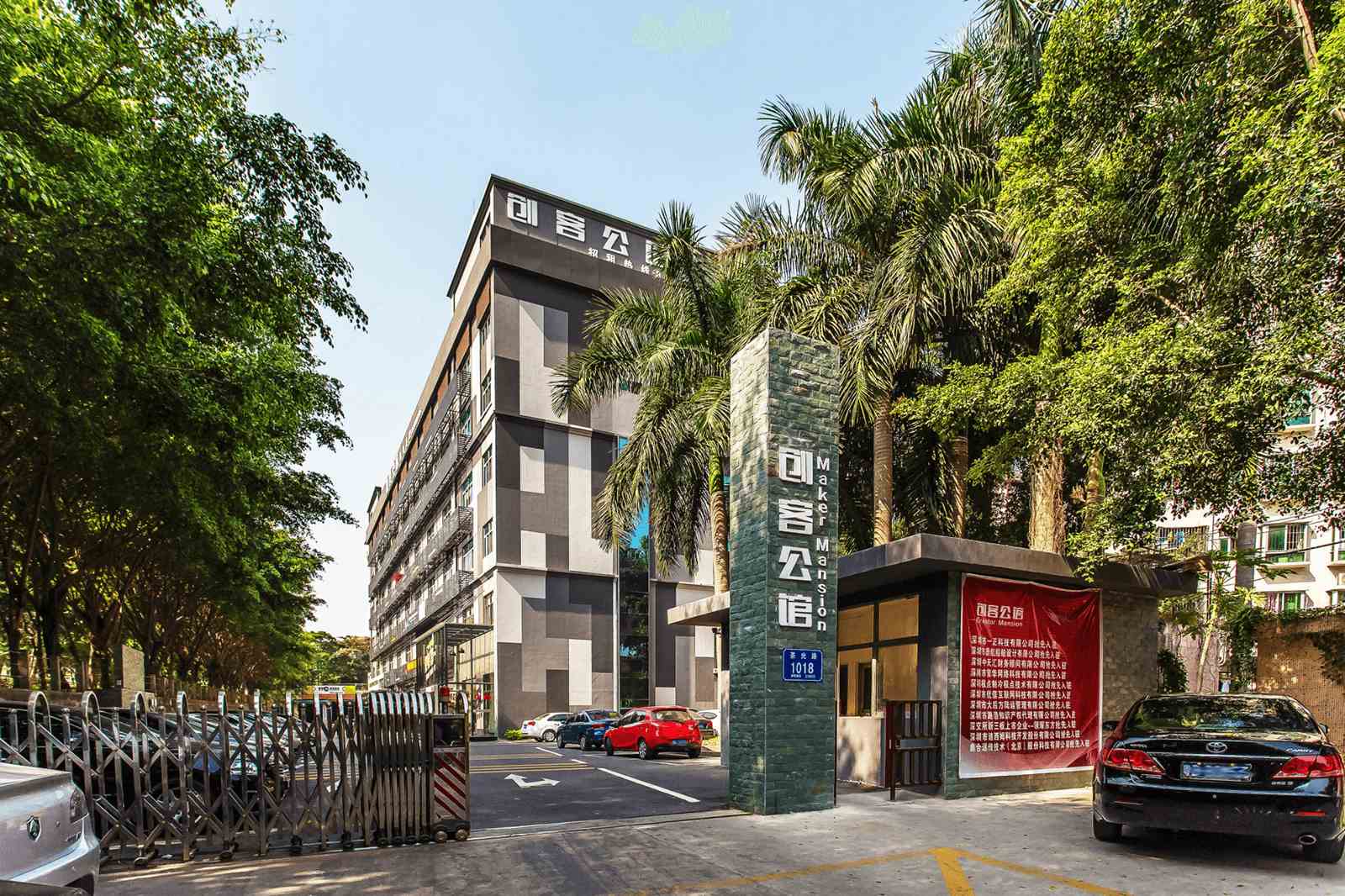 创客公馆建筑外观图
