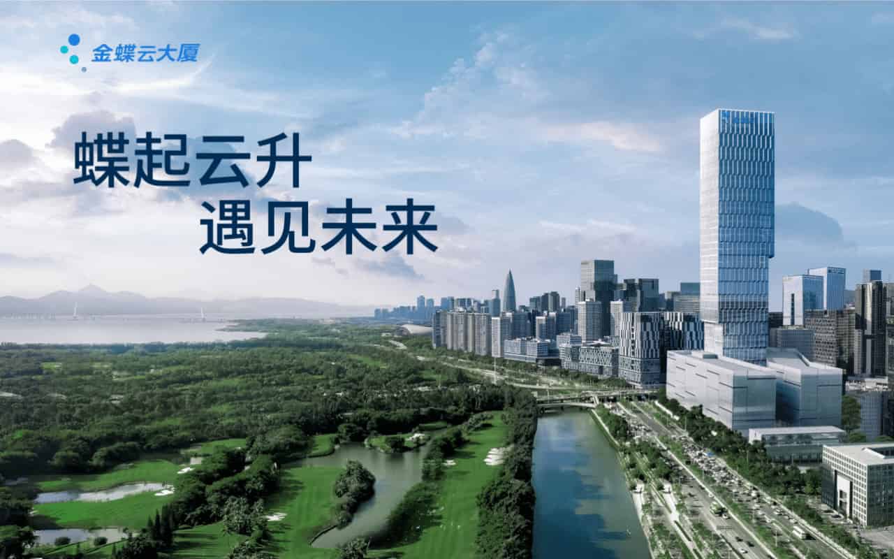 金蝶云大厦建筑外观图