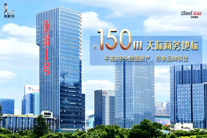 亚钢1号大堂实景图